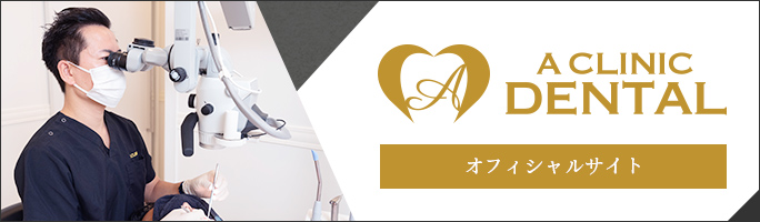 東京銀座の矯正歯科（ワイヤー矯正／マウスピース矯正）「東京銀座A CLINIC デンタル」｜オフィシャルサイトバナー