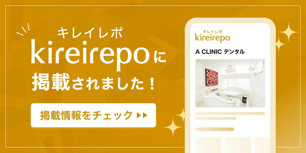 東京で骨切りなら「東京銀座A CLINIC デンタル」”キレイレポ”