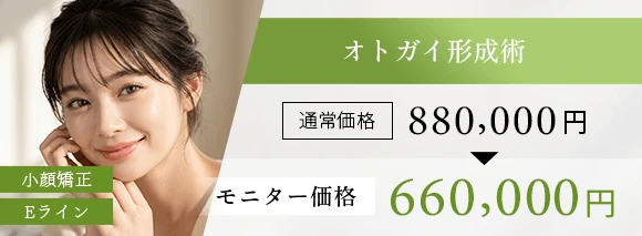 東京で骨切りなら「東京銀座A CLINIC デンタル」”オトガイ形成術”