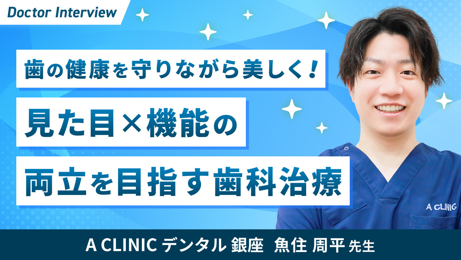 東京銀座の矯正歯科･審美歯科･口腔外科･顎変形症手術専門歯科「東京銀座A CLINIC デンタル」｜トリビューバナー
