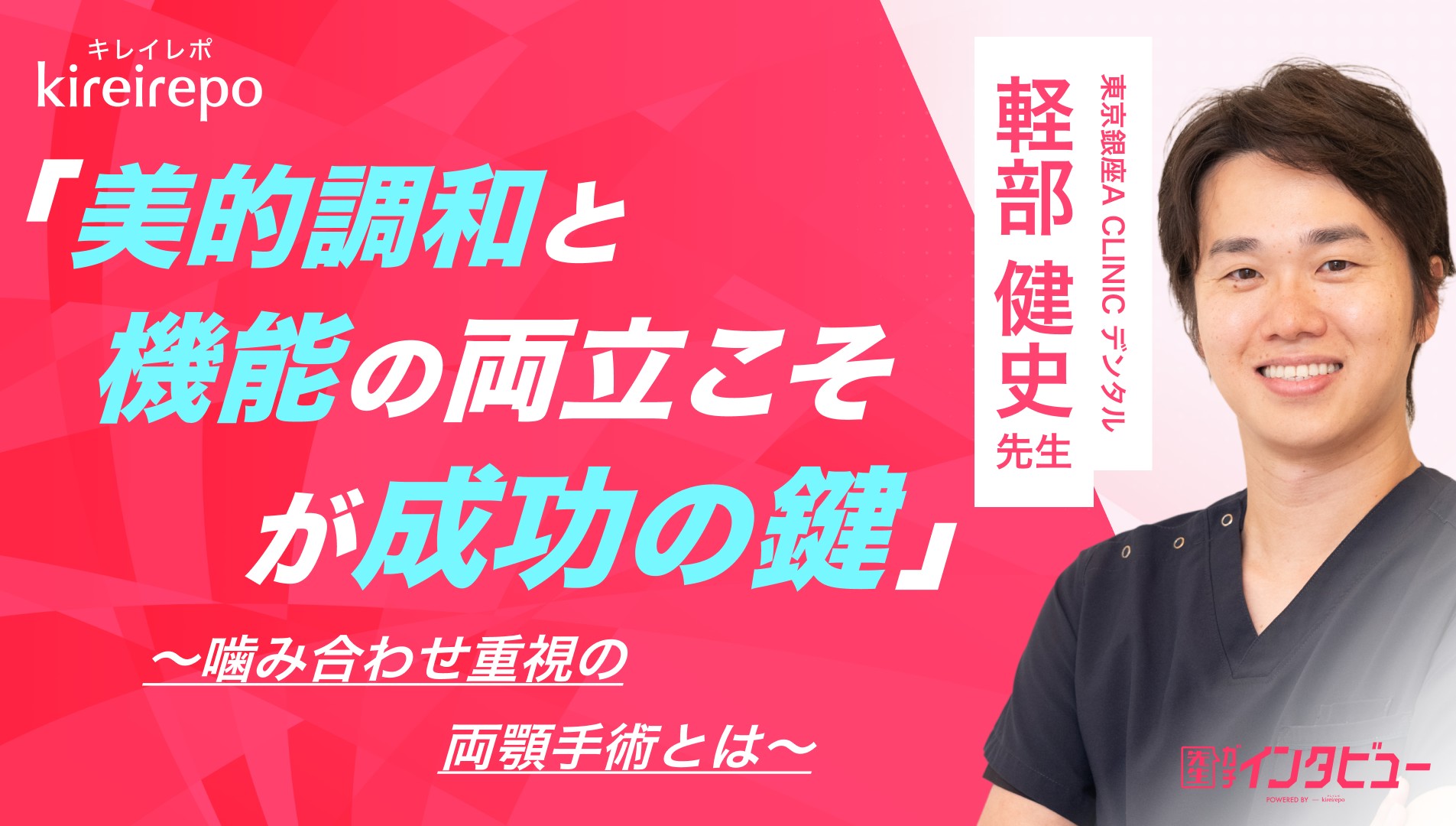 東京銀座の骨切り・両顎手術_東京銀座A CLINIC デンタル｜キレイレポ