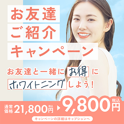 東京銀座の矯正歯科･審美歯科･口腔外科･顎変形症手術専門歯科「東京銀座A CLINIC デンタル」｜ホワイトニング