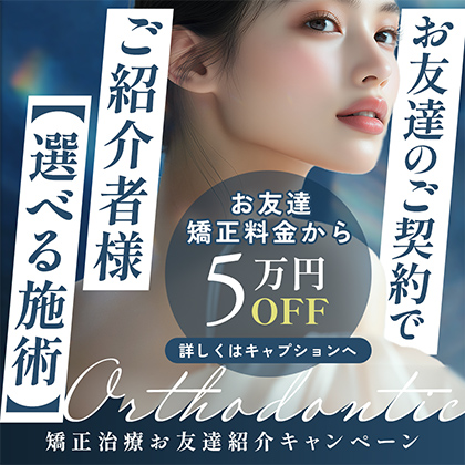 東京銀座の矯正歯科･審美歯科･口腔外科･顎変形症手術専門歯科「東京銀座A CLINIC デンタル」｜矯正治療